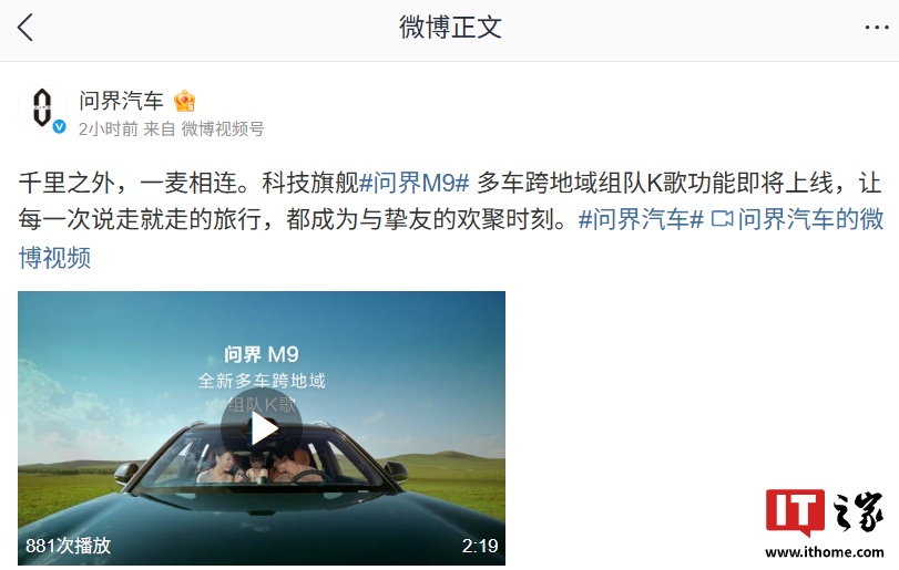 问界 M9 多车跨地域组队 K 歌功能官宣“即将上线”，支持异地与朋友一起唱歌