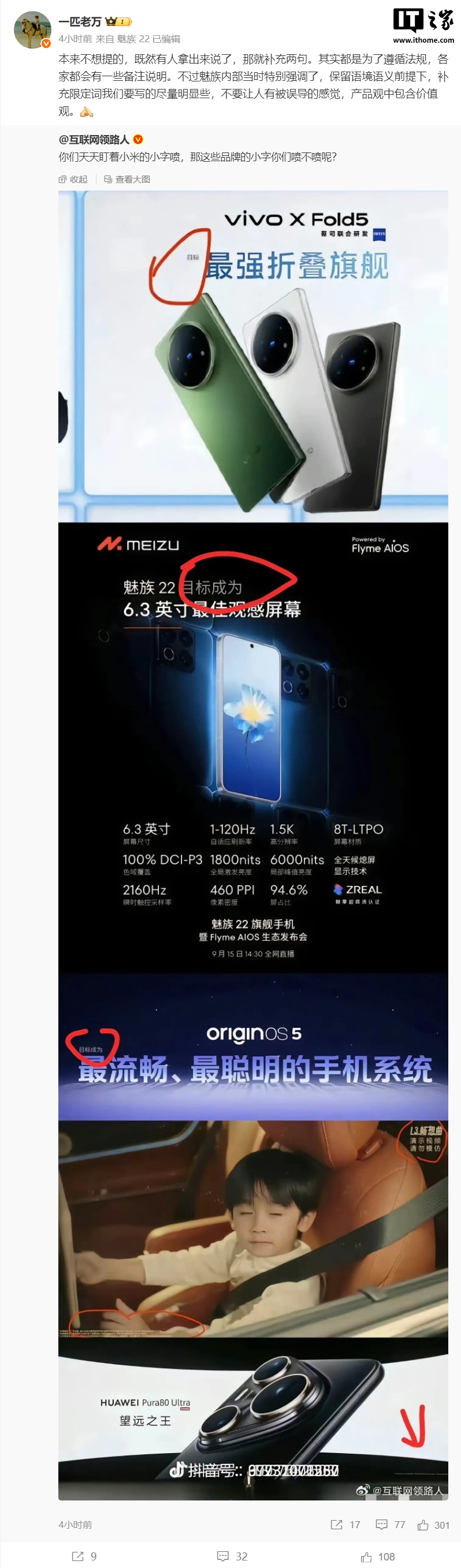 手机厂商海报小字引发热议，魅族万志强称都是为了遵循法规、产品观中包含价值观