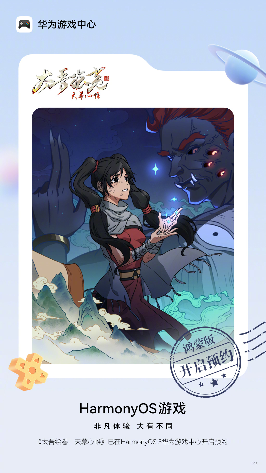 国产神话武侠题材独立游戏《太吾绘卷：天幕心帷》将深度适配鸿蒙操作系统