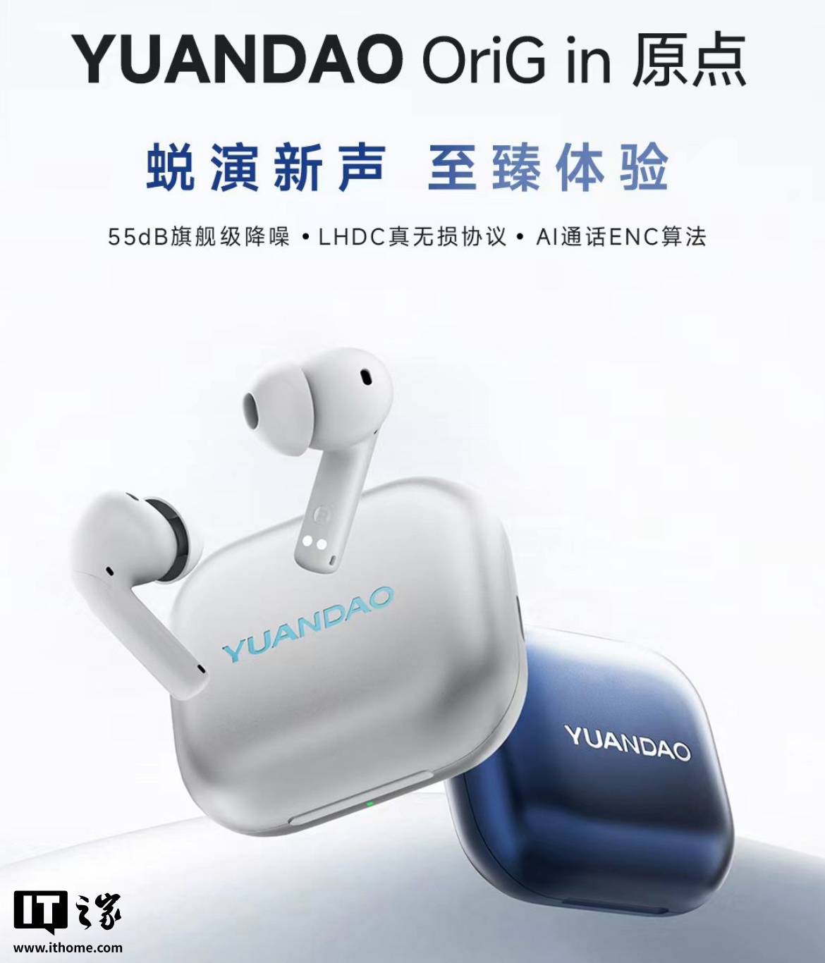 原道首款 TWS 耳机“OriG in 原点”首销：55dB 旗舰级降噪、LHDC 无损协议，首发价 199 元