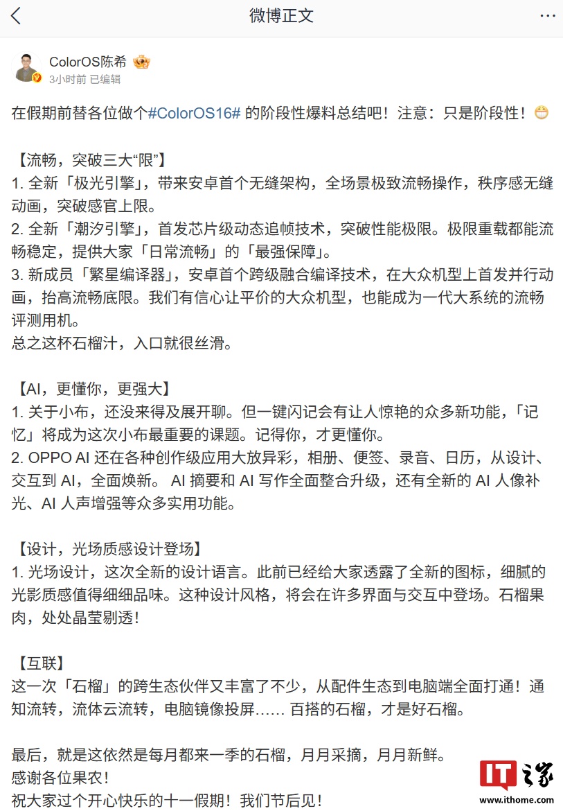 OPPO ColorOS 16 阶段性爆料总结：将支持安卓首个跨级融合编译技术，在大众机型首发并行动画