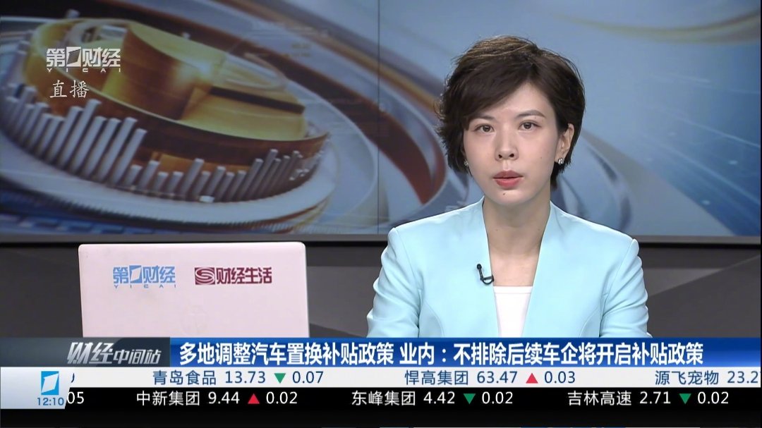 全国多地陆续调整汽车置换补贴政策，业内人士称“不排除后续车企自发补贴”