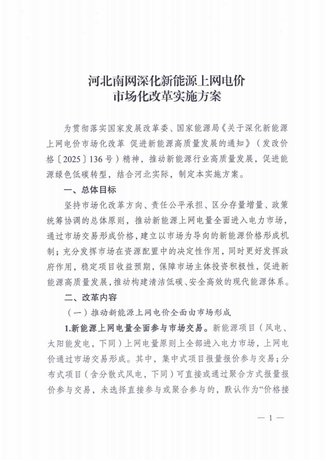 河北“136号文”正式下发:存量40%~100% 、增量上限80%