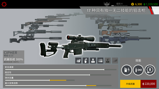 杀手狙击手苹果版