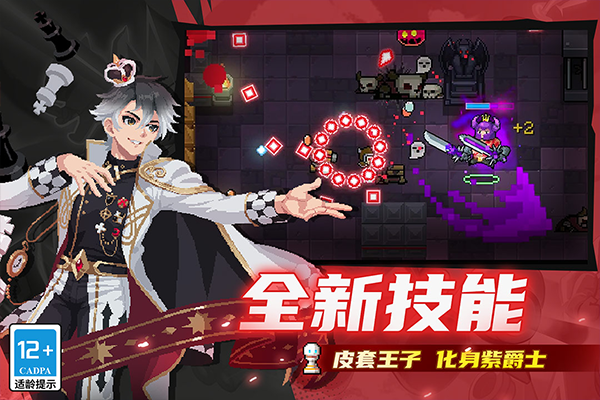 元气骑士苹果版最新版
