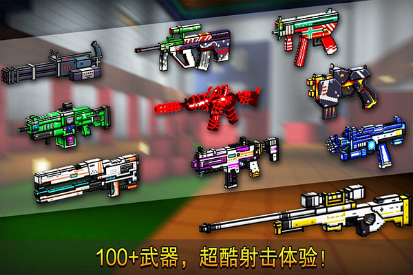 像素射击苹果版