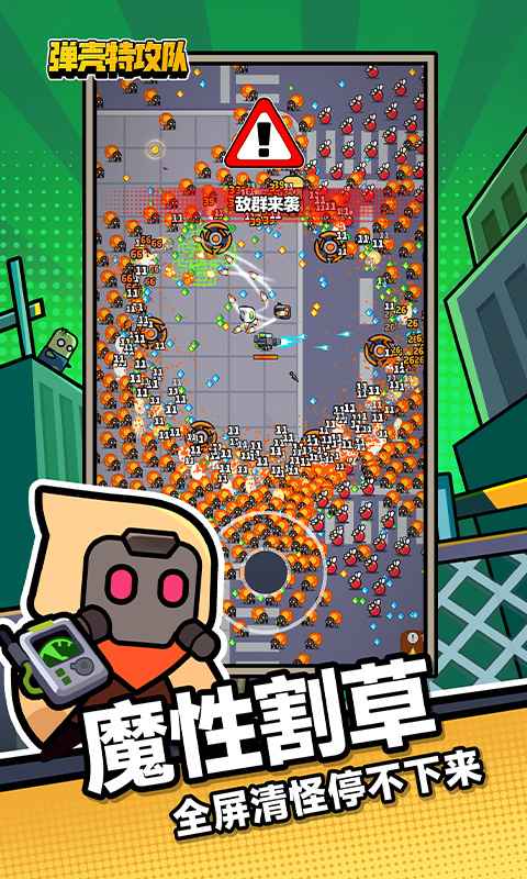 弹壳特攻队ios版本