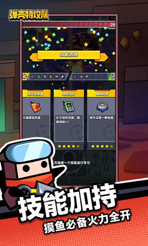 弹壳特攻队ios版本
