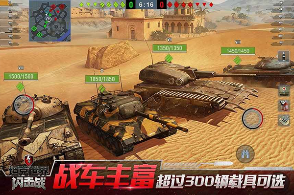 坦克世界闪击战ios版