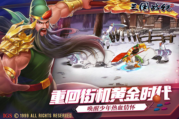 三国战纪2苹果版