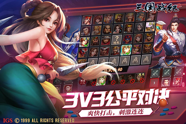 三国战纪2苹果版