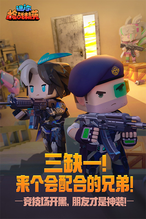 迷你枪战精英苹果版