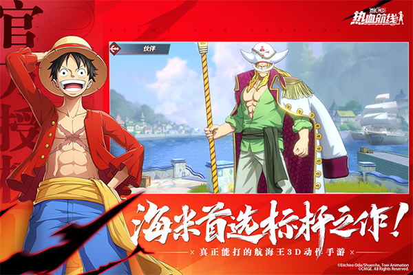 航海王热血航线苹果版
