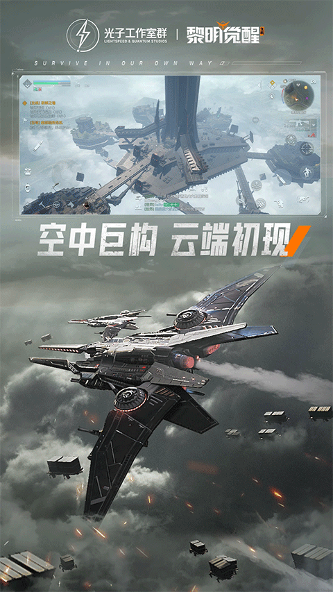 黎明觉醒生机ios版