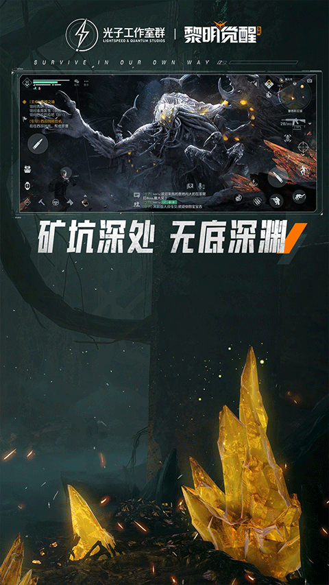 黎明觉醒生机ios版
