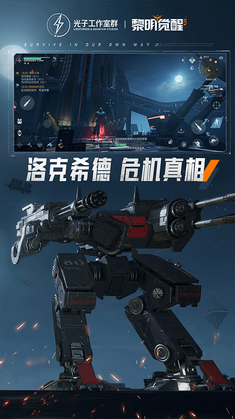 黎明觉醒生机ios版