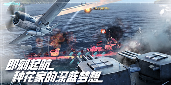 巅峰战舰ios版