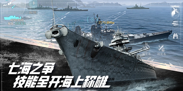 巅峰战舰ios版