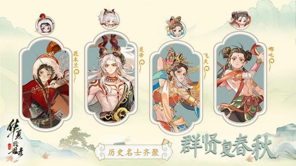 华夏绘世录手游