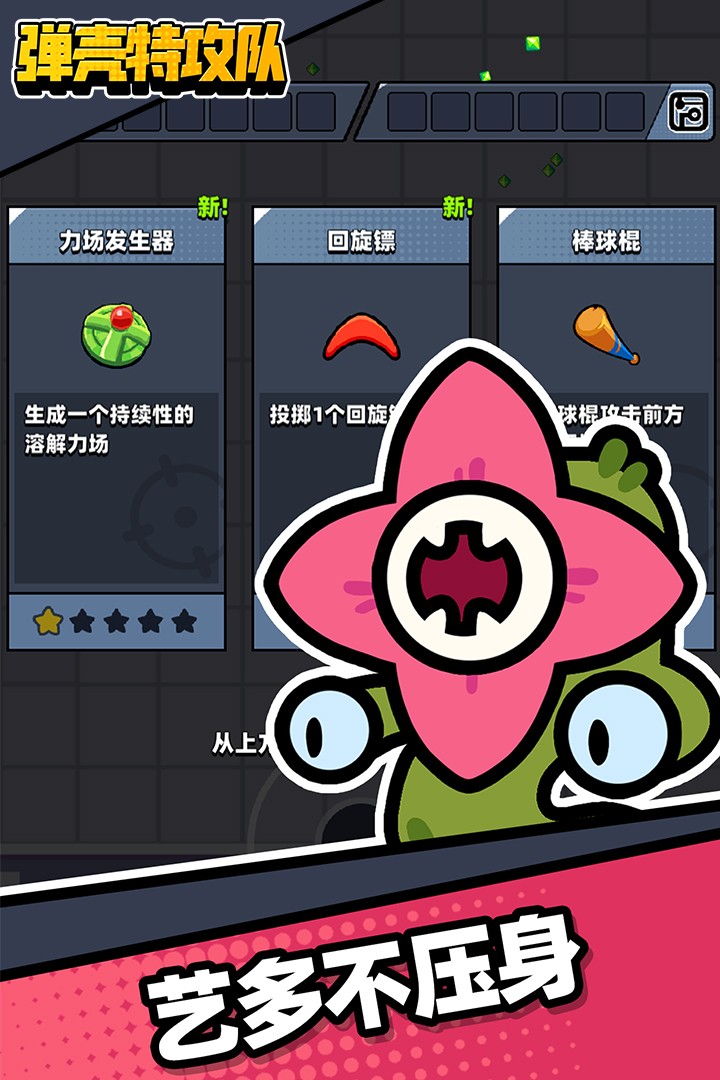 弹壳特攻队正版