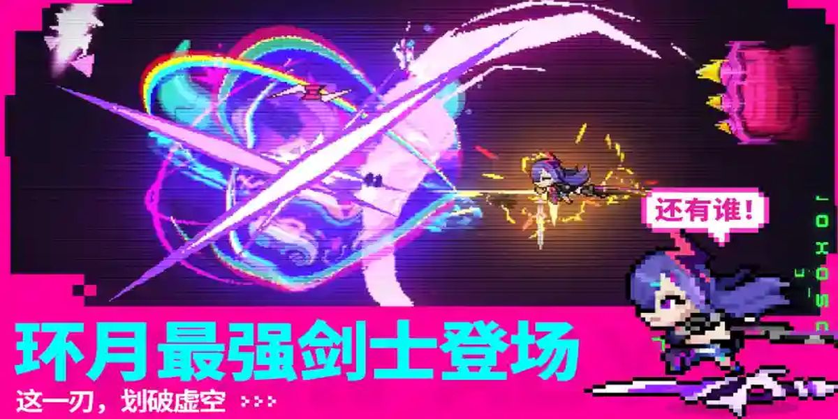 霓虹深渊无限手游