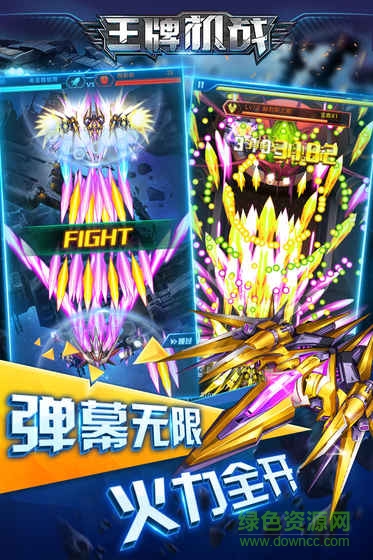 王牌机战雷电经典版