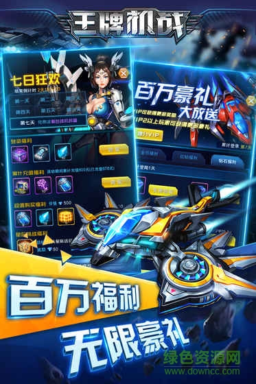王牌机战雷电经典版