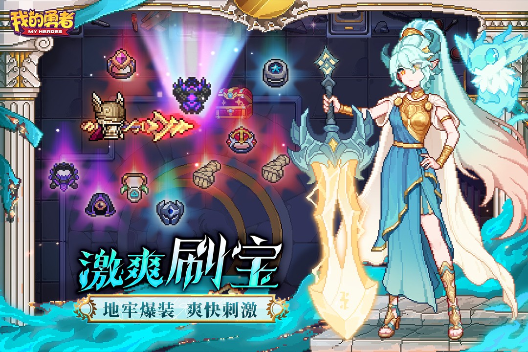 我的勇者uc版游戏