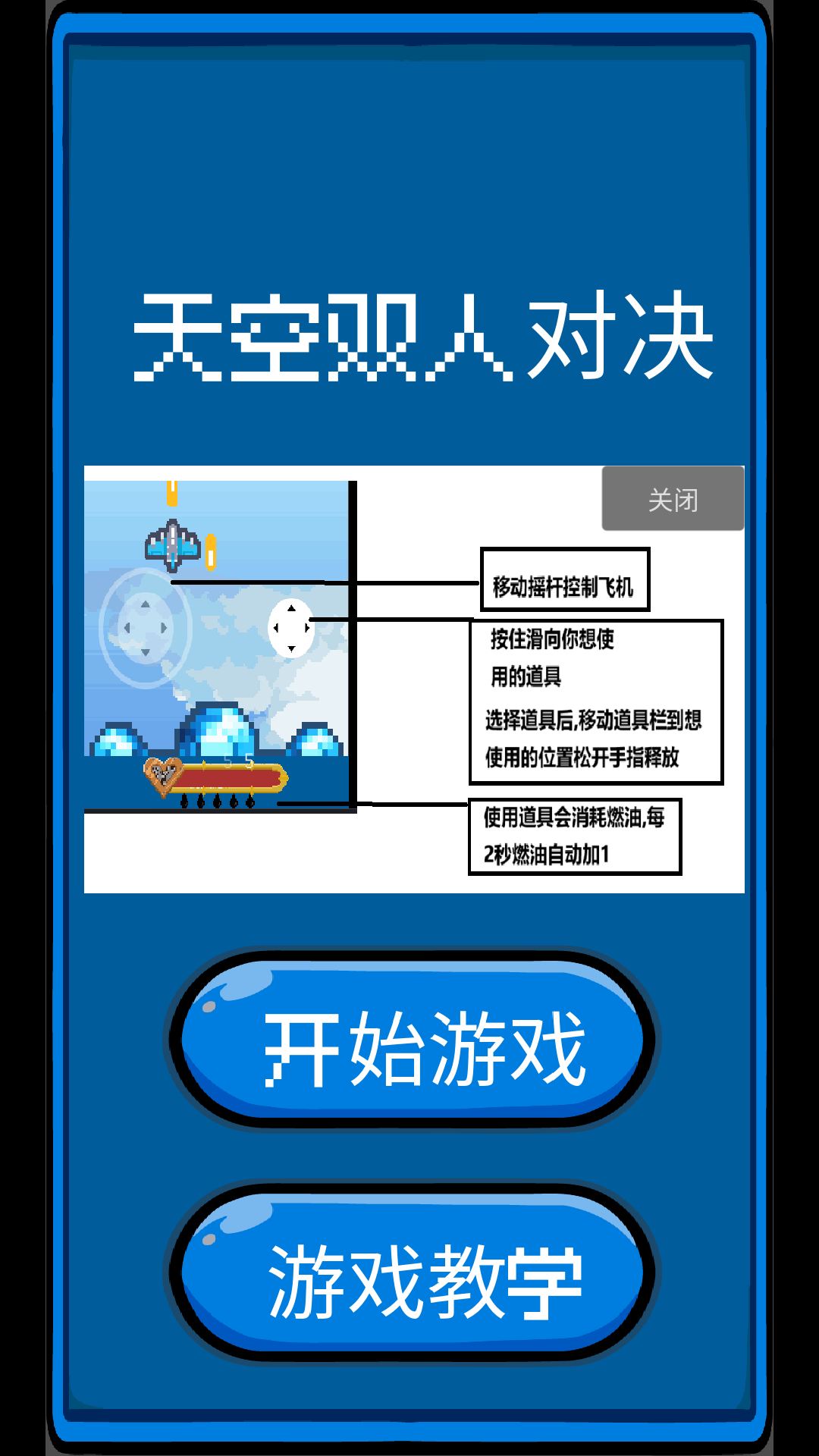 天空双人对决