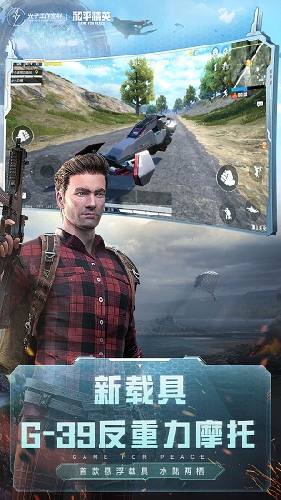 和平精英国际服兼容低配手机版