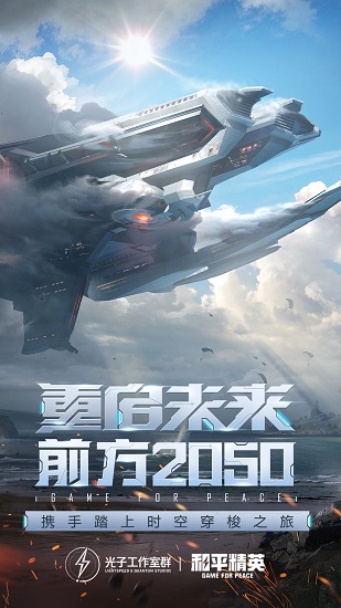 和平精英国际服兼容低配手机版