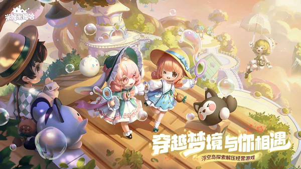 米姆米姆哈苹果版