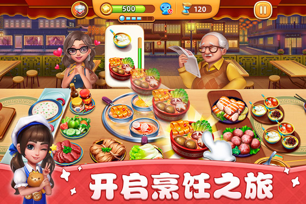 小镇大厨苹果版