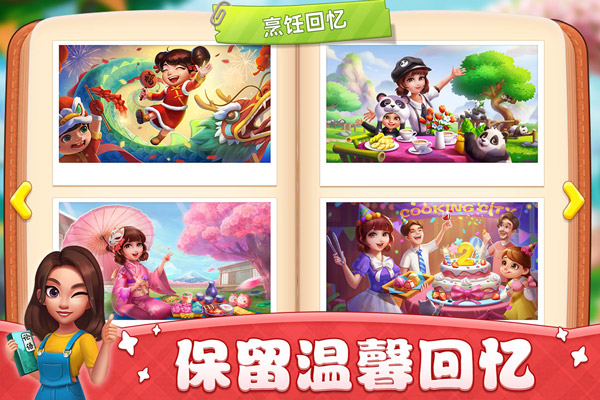 小镇大厨苹果版