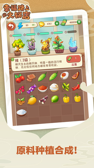 幸福路上的火锅店苹果版