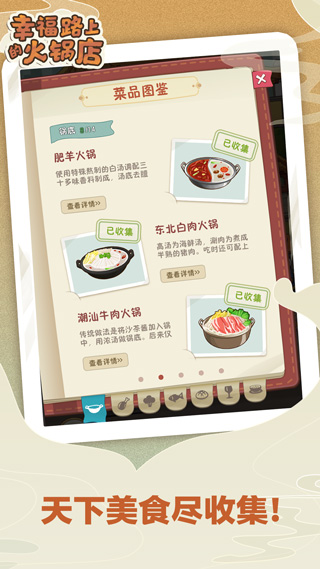 幸福路上的火锅店苹果版