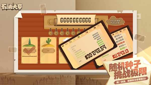 石油骚动苹果版