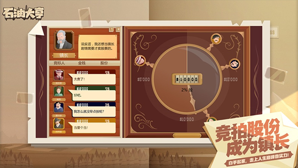 石油骚动苹果版