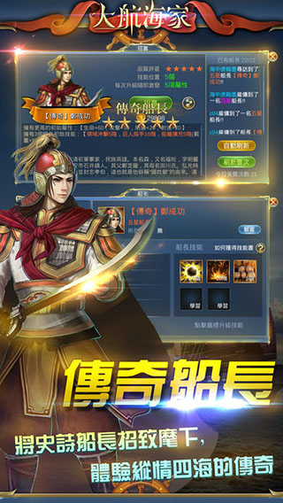 航海霸业苹果版