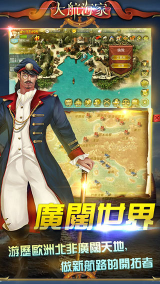 航海霸业苹果版