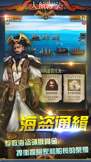 航海霸业苹果版