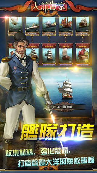 航海霸业苹果版