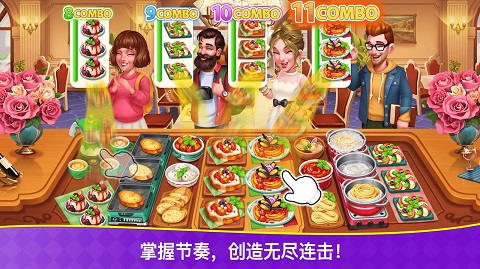 烹饪狂潮苹果手机版