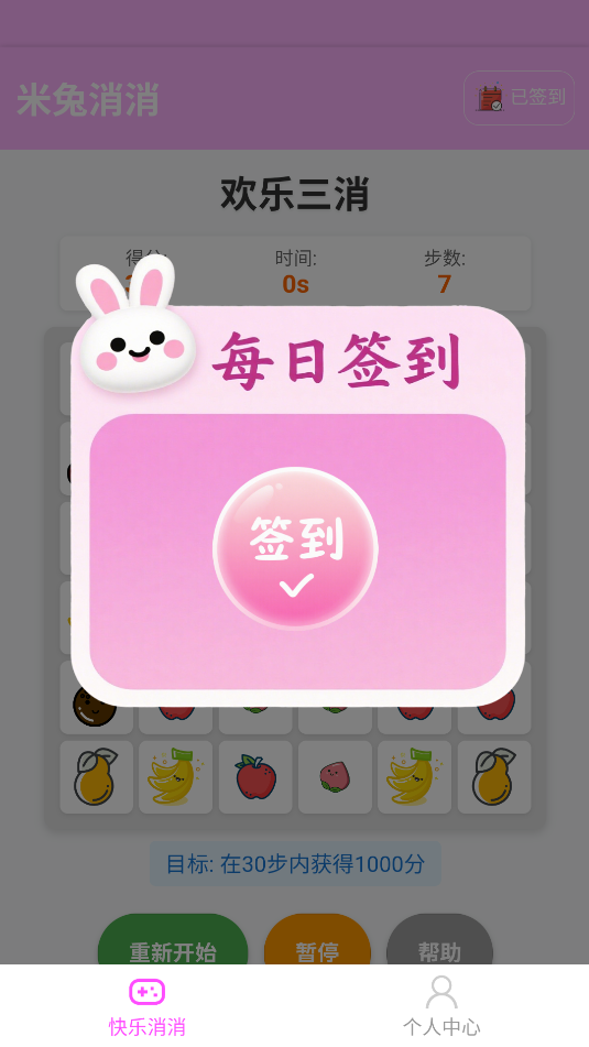 米兔消消