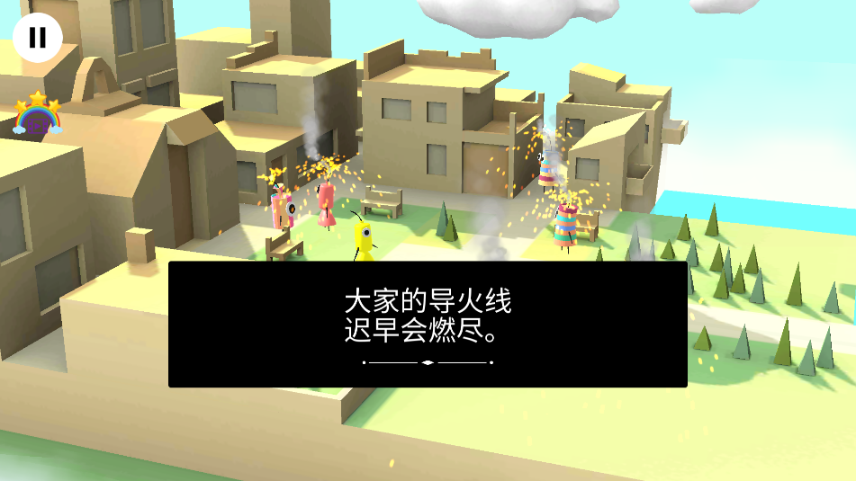 狂奔的爆竹