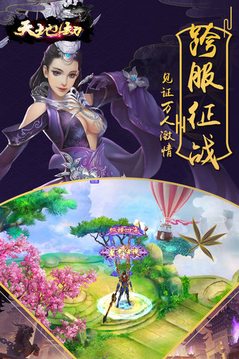 天地劫手游