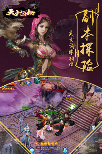 天地劫手游