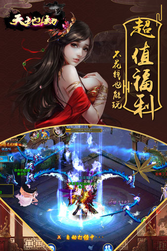 天地劫手游