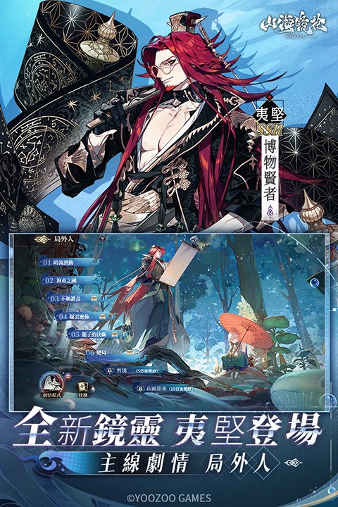 山海镜花手游