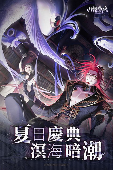 山海镜花手游